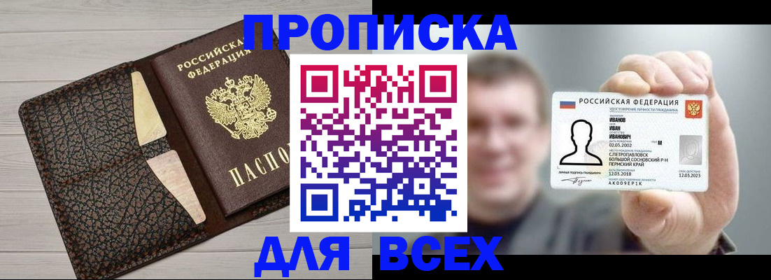 прописка законно в Вичуге